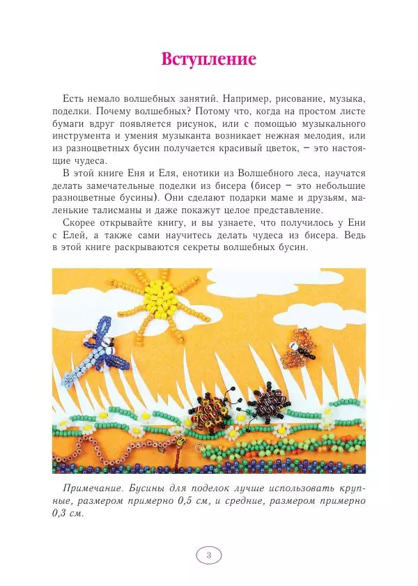 Анна Гончарова - Еня и Еля. Волшебные бусины - Страница № 4