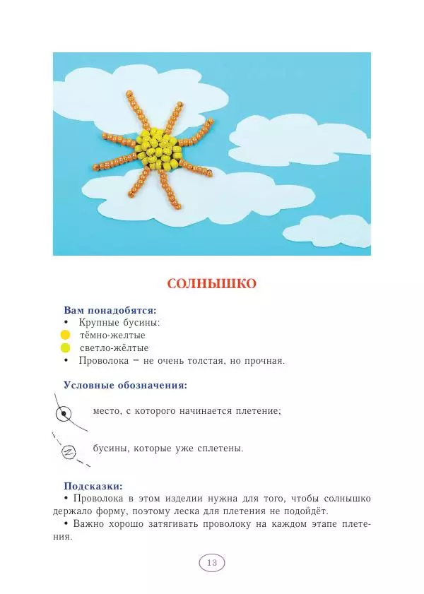 Анна Гончарова - Еня и Еля. Волшебные бусины - Страница № 14