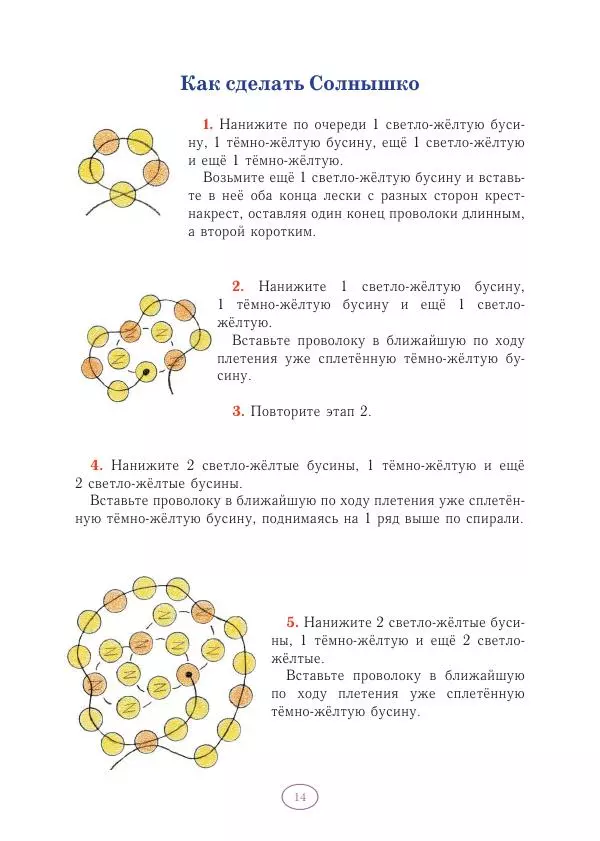 Анна Гончарова - Еня и Еля. Волшебные бусины - Страница № 15