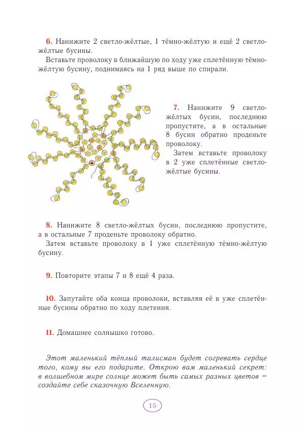 Анна Гончарова - Еня и Еля. Волшебные бусины - Страница № 16