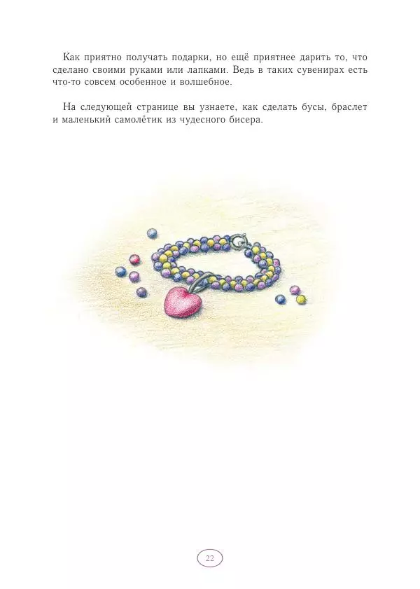 Анна Гончарова - Еня и Еля. Волшебные бусины - Страница № 23