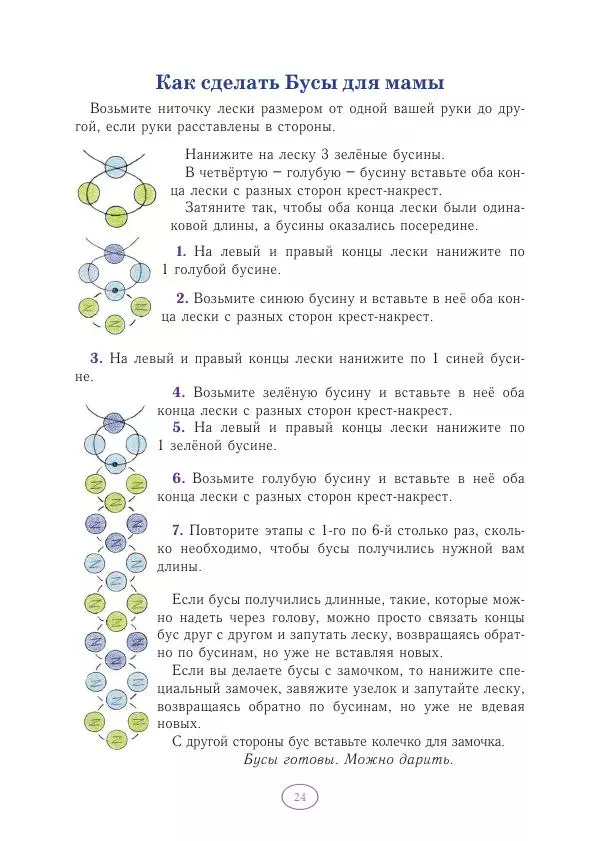 Анна Гончарова - Еня и Еля. Волшебные бусины - Страница № 25