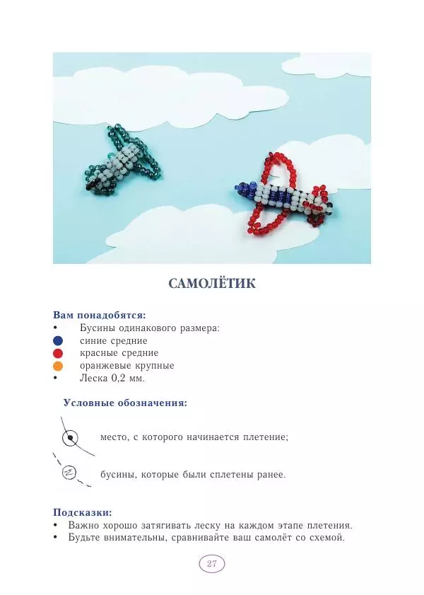 Анна Гончарова - Еня и Еля. Волшебные бусины - Страница № 28