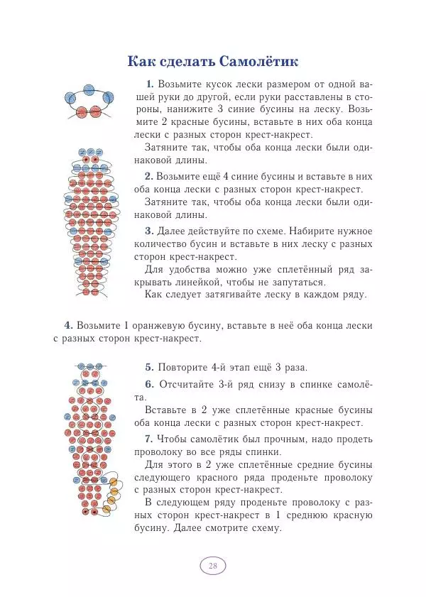 Анна Гончарова - Еня и Еля. Волшебные бусины - Страница № 29