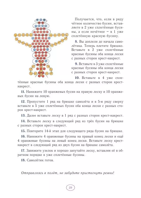 Анна Гончарова - Еня и Еля. Волшебные бусины - Страница № 30