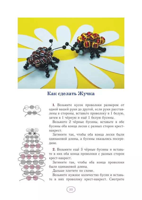 Анна Гончарова - Еня и Еля. Волшебные бусины - Страница № 34