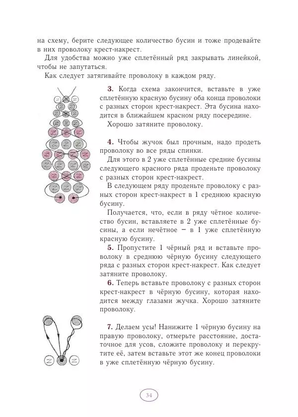 Анна Гончарова - Еня и Еля. Волшебные бусины - Страница № 35