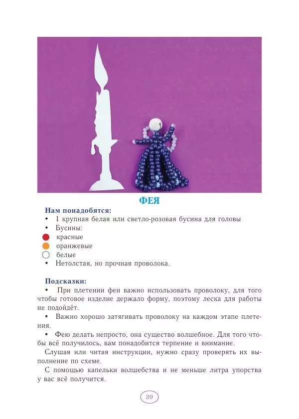 Анна Гончарова - Еня и Еля. Волшебные бусины - Страница № 40