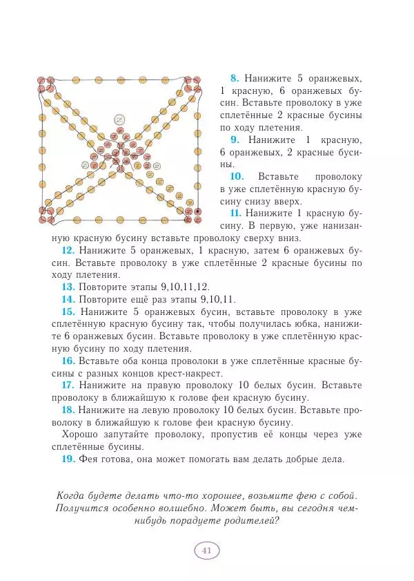 Анна Гончарова - Еня и Еля. Волшебные бусины - Страница № 42