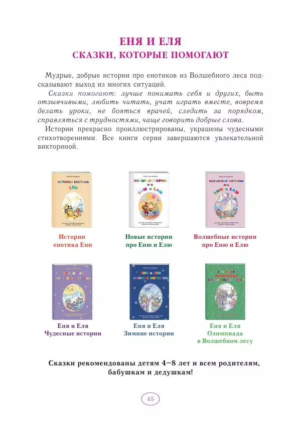 Анна Гончарова - Еня и Еля. Волшебные бусины - Страница № 46
