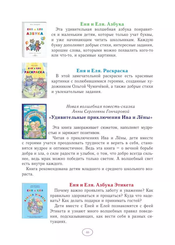 Анна Гончарова - Еня и Еля. Волшебные бусины - Страница № 47
