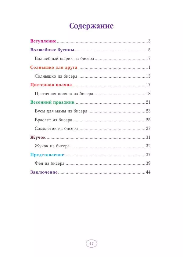 Анна Гончарова - Еня и Еля. Волшебные бусины - Страница № 48