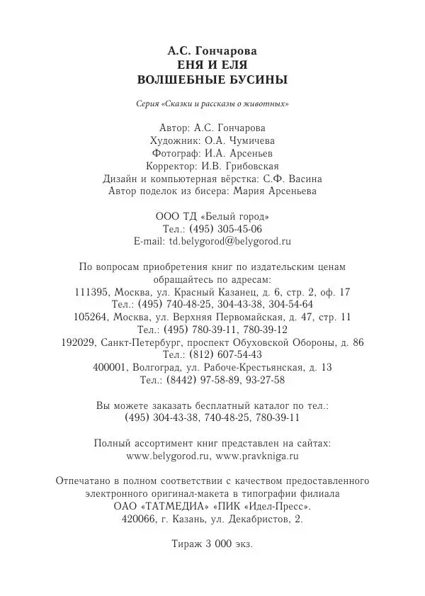 Анна Гончарова - Еня и Еля. Волшебные бусины - Страница № 49