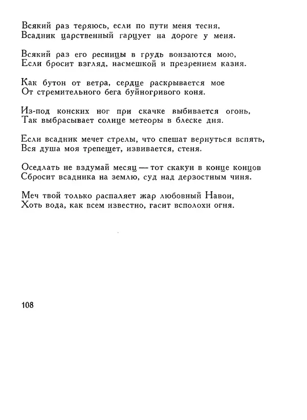 Алишер Навои - Сочинения в 10 томах. Том 1 - Страница № 109
