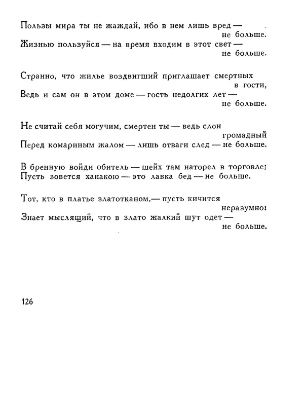 Алишер Навои - Сочинения в 10 томах. Том 1 - Страница № 127