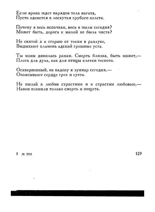Алишер Навои - Сочинения в 10 томах. Том 1 - Страница № 130