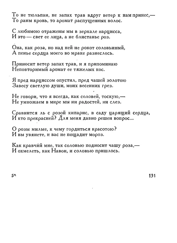 Алишер Навои - Сочинения в 10 томах. Том 1 - Страница № 132
