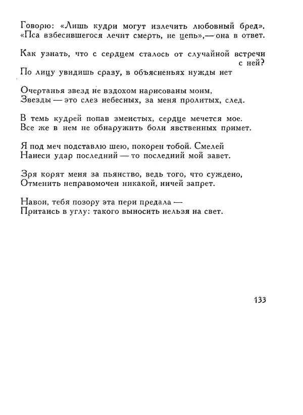 Алишер Навои - Сочинения в 10 томах. Том 1 - Страница № 134