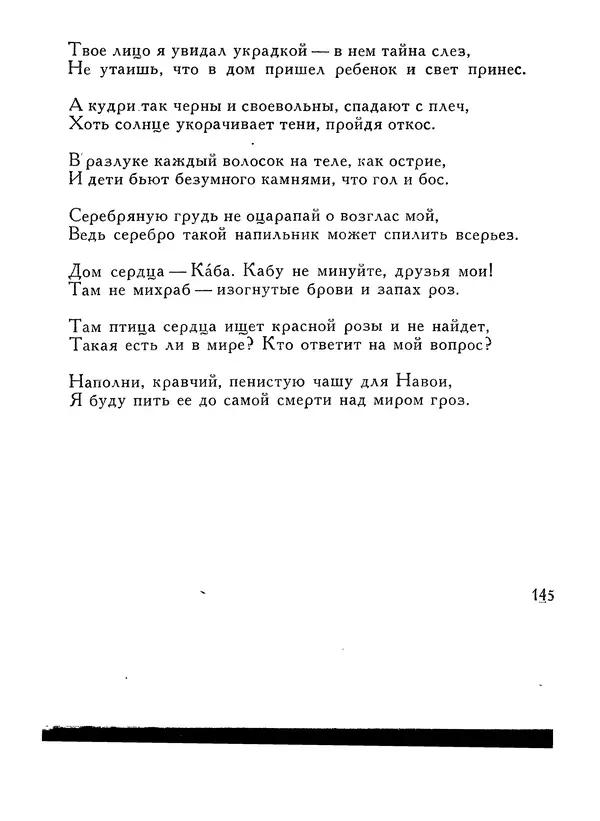 Алишер Навои - Сочинения в 10 томах. Том 1 - Страница № 146