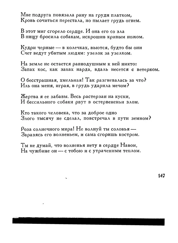 Алишер Навои - Сочинения в 10 томах. Том 1 - Страница № 148
