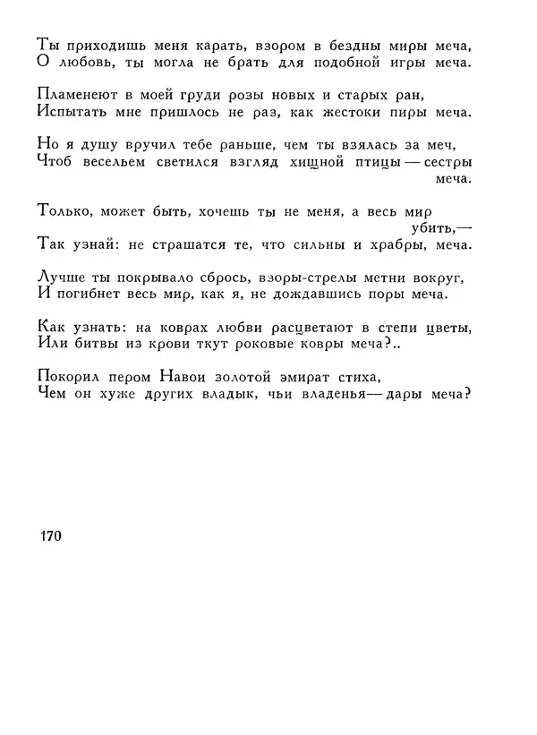 Алишер Навои - Сочинения в 10 томах. Том 1 - Страница № 171