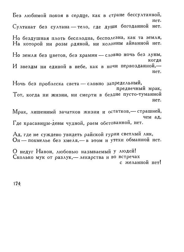 Алишер Навои - Сочинения в 10 томах. Том 1 - Страница № 175