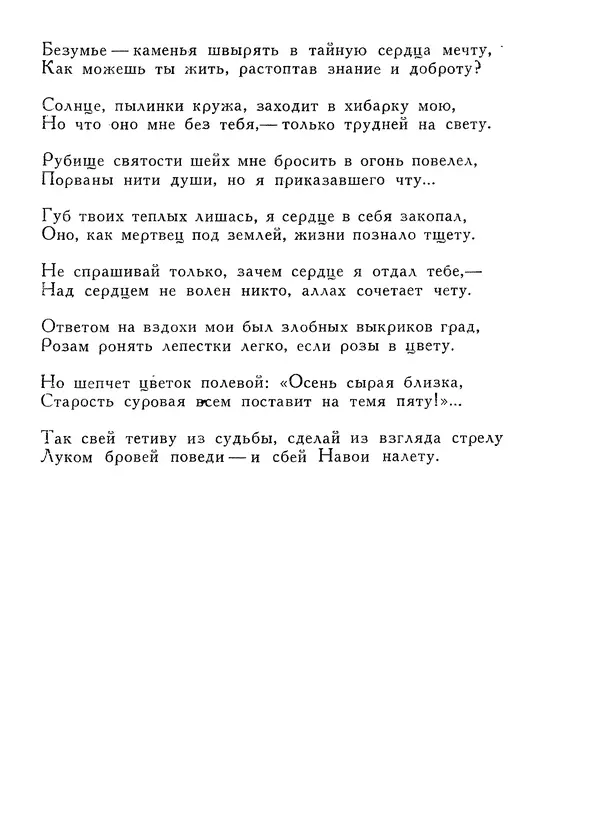 Алишер Навои - Сочинения в 10 томах. Том 1 - Страница № 178