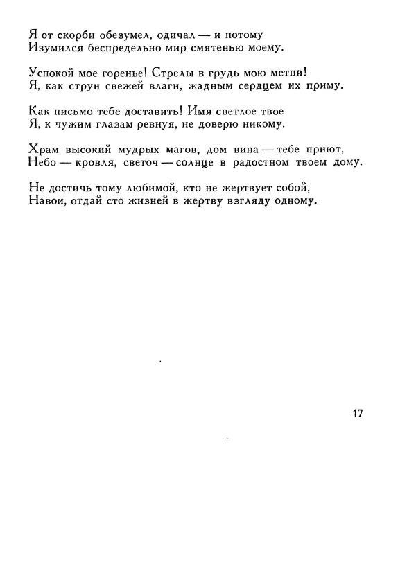 Алишер Навои - Сочинения в 10 томах. Том 1 - Страница № 18