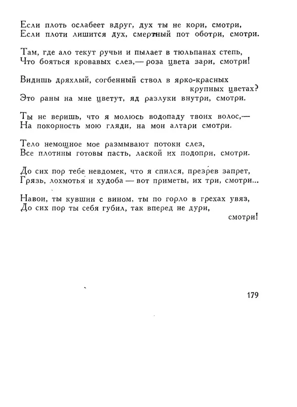 Алишер Навои - Сочинения в 10 томах. Том 1 - Страница № 180