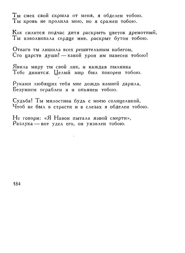 Алишер Навои - Сочинения в 10 томах. Том 1 - Страница № 185