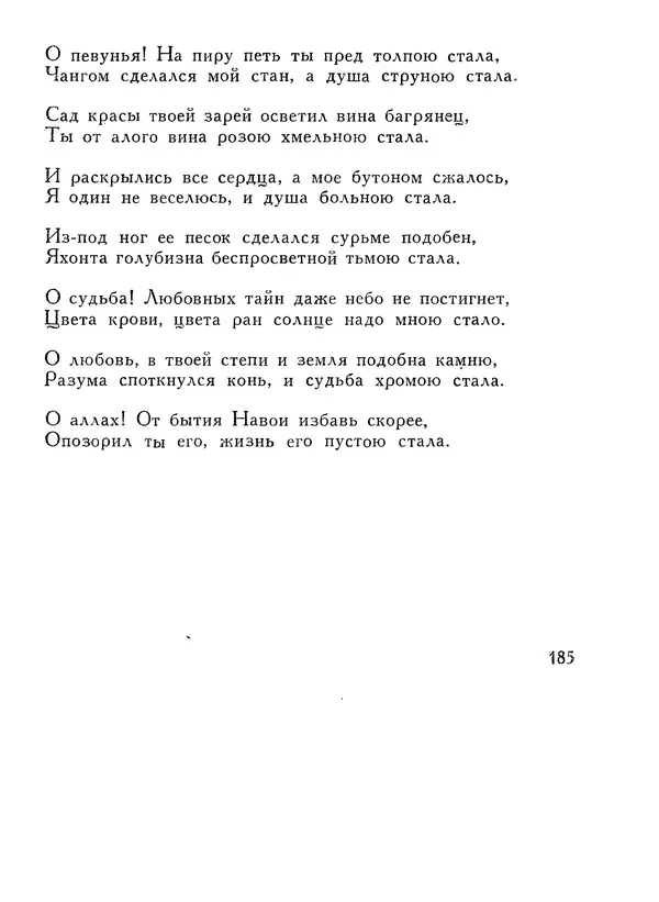 Алишер Навои - Сочинения в 10 томах. Том 1 - Страница № 186