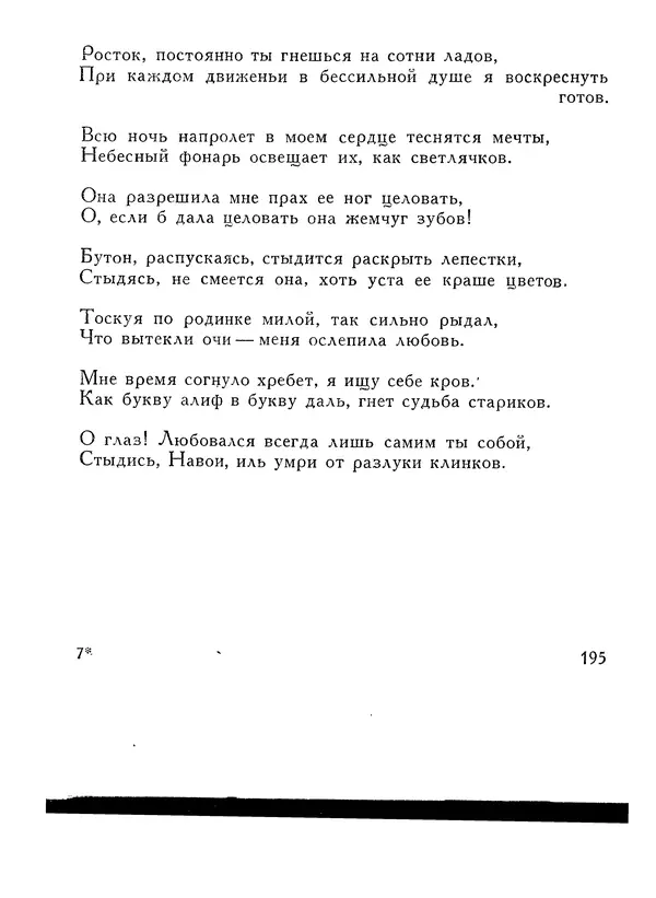 Алишер Навои - Сочинения в 10 томах. Том 1 - Страница № 196