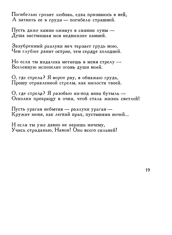 Алишер Навои - Сочинения в 10 томах. Том 1 - Страница № 20