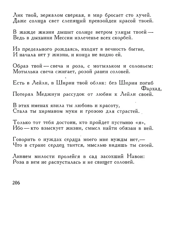 Алишер Навои - Сочинения в 10 томах. Том 1 - Страница № 207