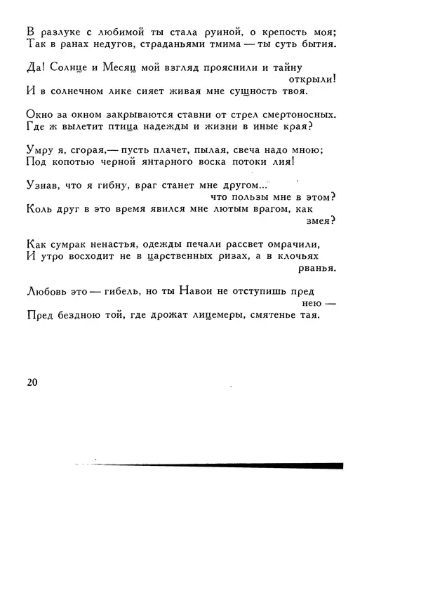Алишер Навои - Сочинения в 10 томах. Том 1 - Страница № 21