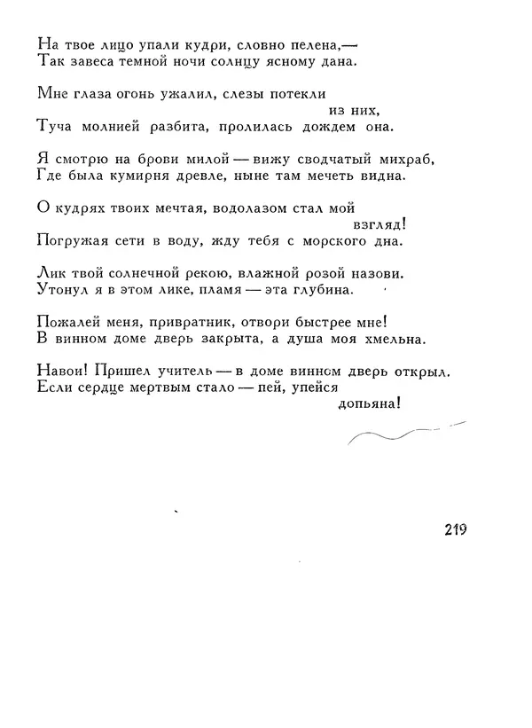 Алишер Навои - Сочинения в 10 томах. Том 1 - Страница № 220