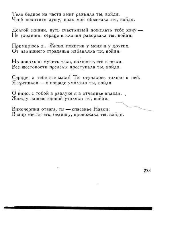 Алишер Навои - Сочинения в 10 томах. Том 1 - Страница № 224