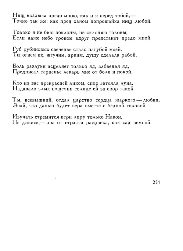 Алишер Навои - Сочинения в 10 томах. Том 1 - Страница № 232