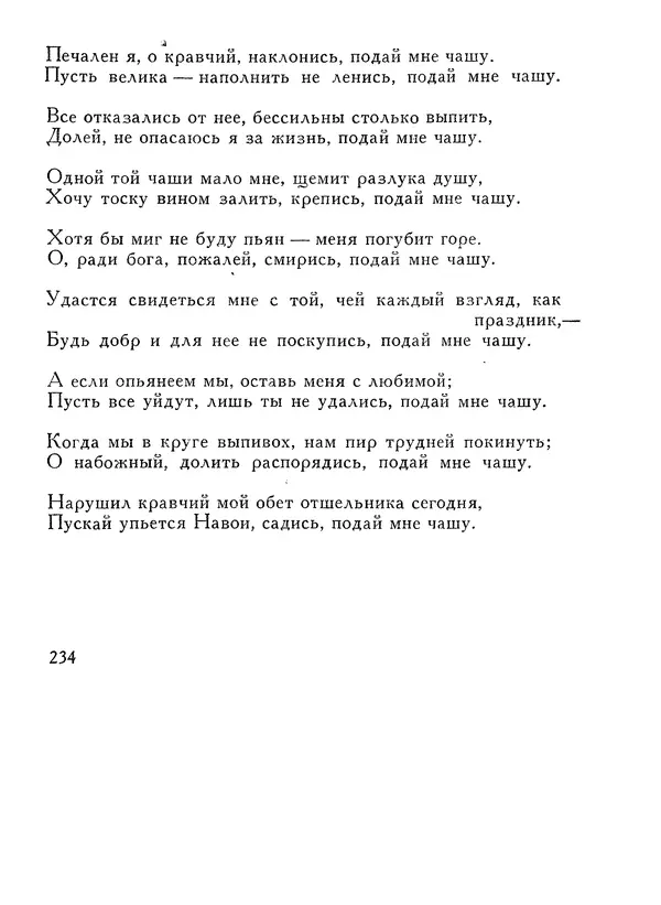 Алишер Навои - Сочинения в 10 томах. Том 1 - Страница № 235