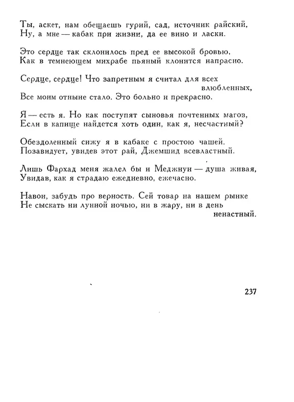 Алишер Навои - Сочинения в 10 томах. Том 1 - Страница № 238