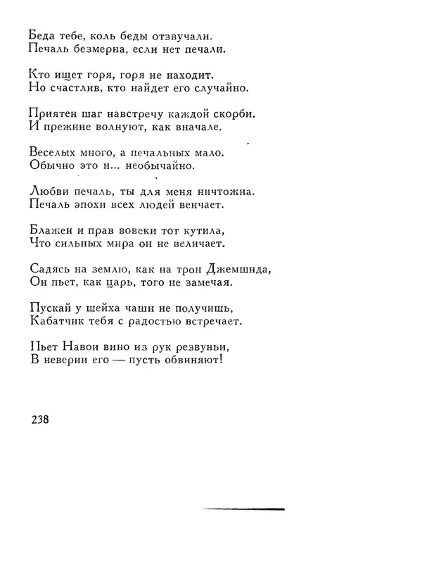 Алишер Навои - Сочинения в 10 томах. Том 1 - Страница № 239