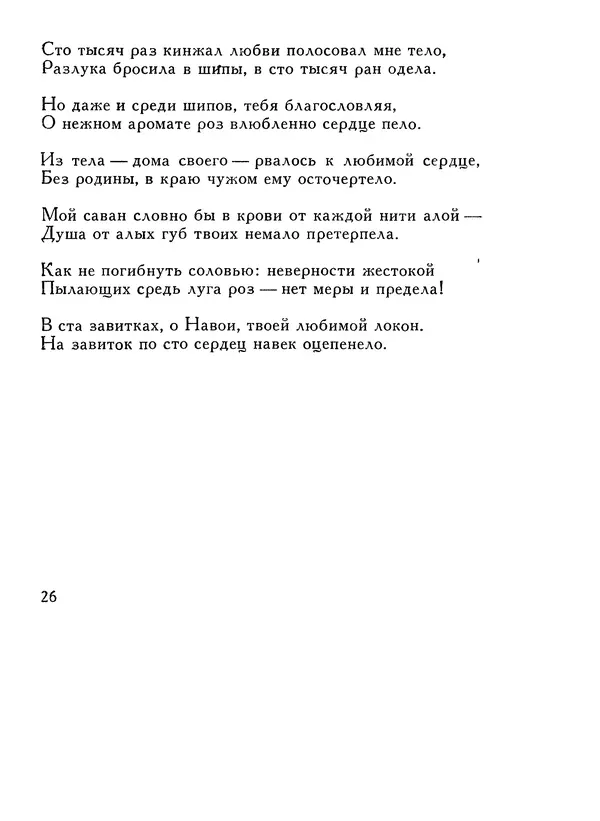 Алишер Навои - Сочинения в 10 томах. Том 1 - Страница № 27