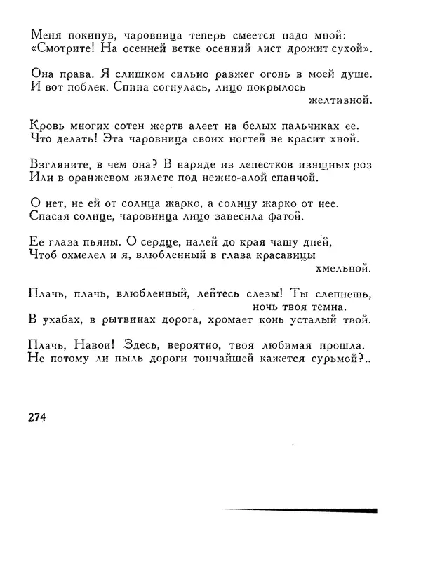 Алишер Навои - Сочинения в 10 томах. Том 1 - Страница № 275