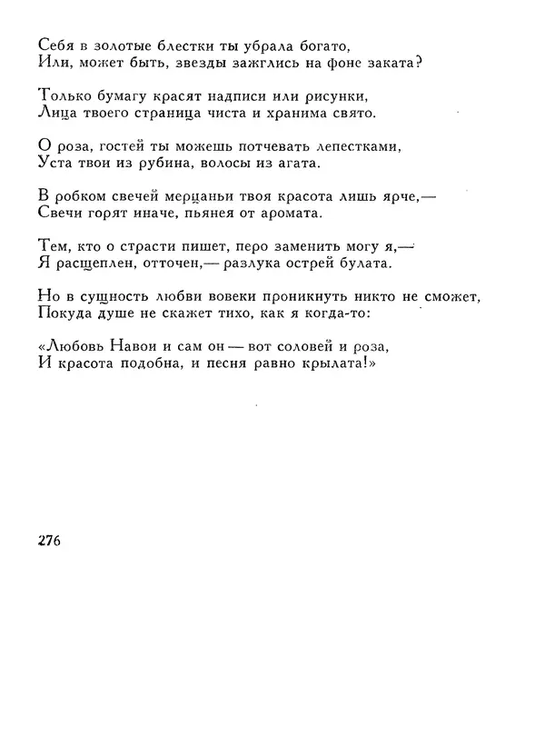 Алишер Навои - Сочинения в 10 томах. Том 1 - Страница № 277