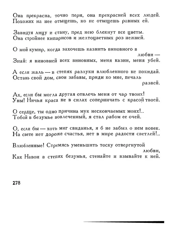 Алишер Навои - Сочинения в 10 томах. Том 1 - Страница № 279