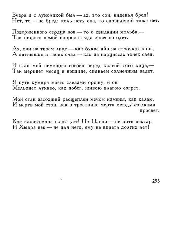 Алишер Навои - Сочинения в 10 томах. Том 1 - Страница № 294
