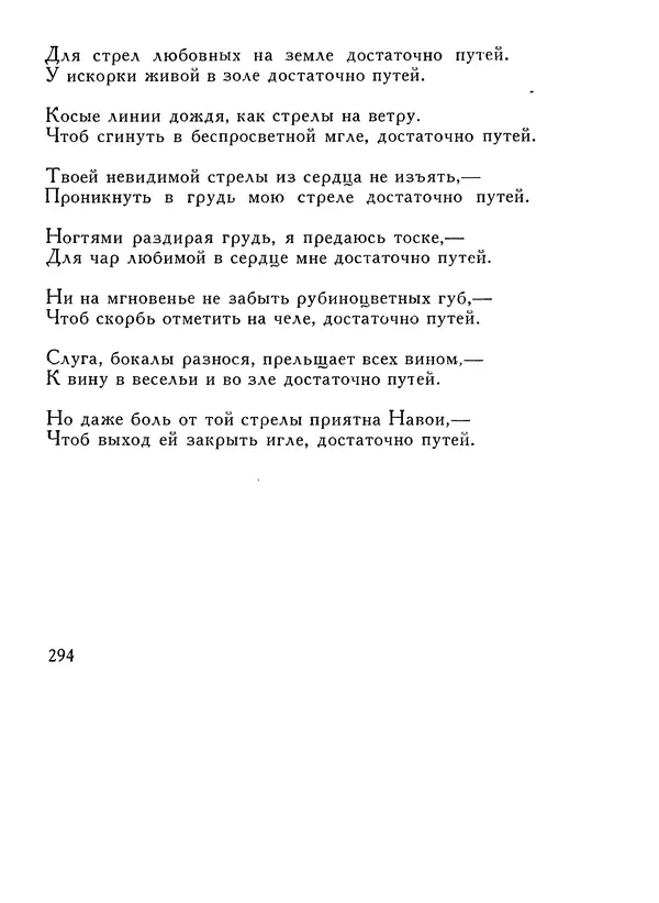 Алишер Навои - Сочинения в 10 томах. Том 1 - Страница № 295