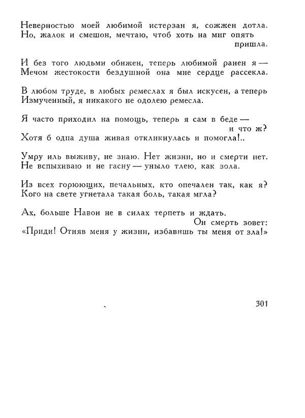 Алишер Навои - Сочинения в 10 томах. Том 1 - Страница № 302