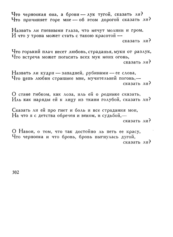 Алишер Навои - Сочинения в 10 томах. Том 1 - Страница № 303
