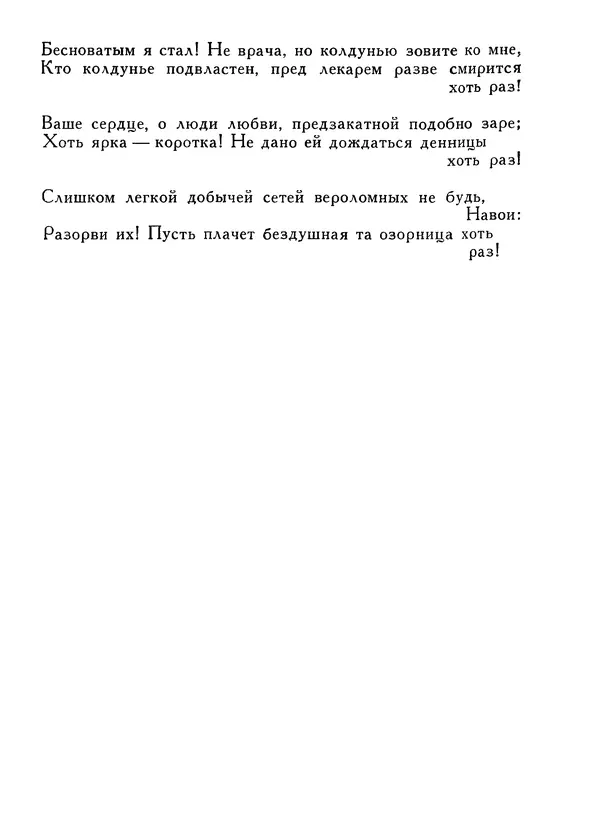 Алишер Навои - Сочинения в 10 томах. Том 1 - Страница № 31